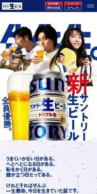 サントリー生ビールのLPデザイン（ビール・発泡酒／ブルー系／スタイリッシュ系）スマホ版