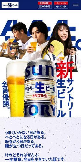 Suntory Draft Beer LP design (Beer and Happoshu / Shades of blue / Stylish type) Mobile version