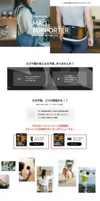 コラントッテ MAGサポーターのLPデザイン（スポーツ用品／ホワイト系／シンプル系）PC版