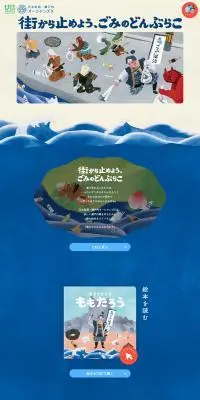 日本財団・瀬戸内オーシャンズXのLPデザイン（企業・会社・お店／カラフル系／かわいい系）PC版