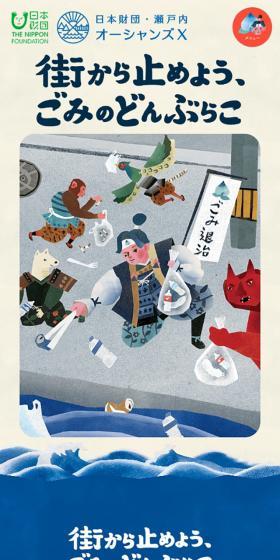 Nippon Zaidan - Setouchi Oceans X LP design (Businesses, companies, stores / Multi-color type / Cute style) Mobile version