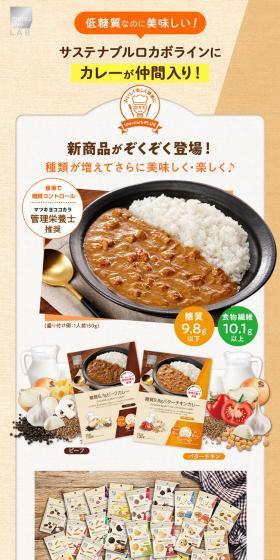 サステナブルロカボラインのLPデザイン（健康食品・健康ドリンク・サプリメント／ベージュ系／健康・癒し系）スマホ版