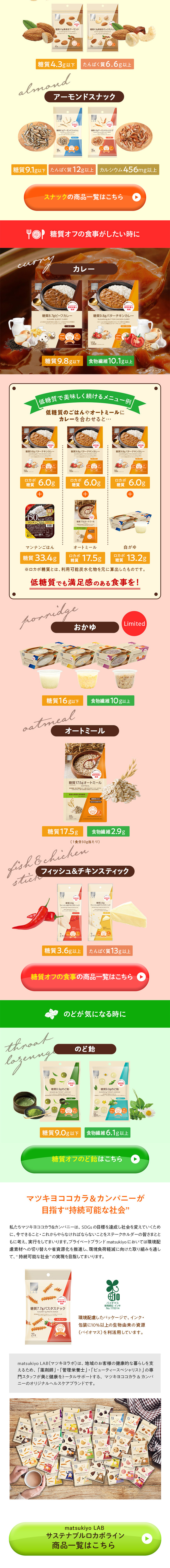 サステナブルロカボラインのLPデザイン（健康食品・健康ドリンク・サプリメント／ベージュ系／健康・癒し系）スマホ版