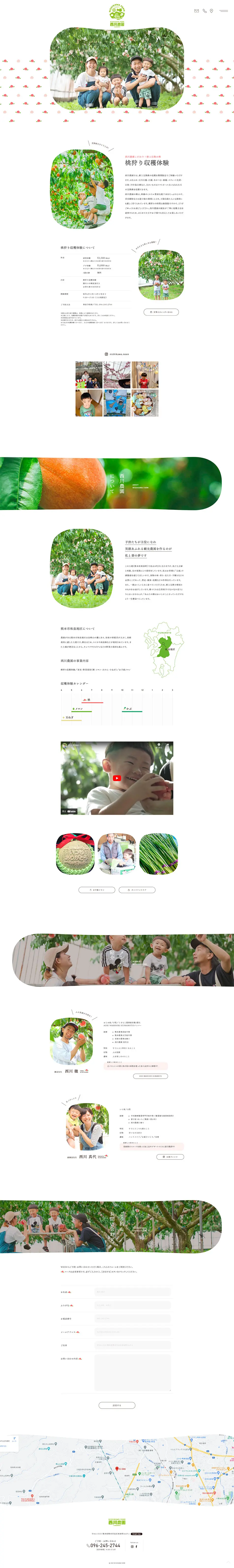 西川農園のLPデザイン（企業・会社・お店／ホワイト系／かわいい系）PC版