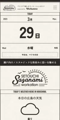瀬戸内さざなみワーケーションのLPデザイン（診断・マッチング・まとめ／ベージュ系／スタイリッシュ系）スマホ版