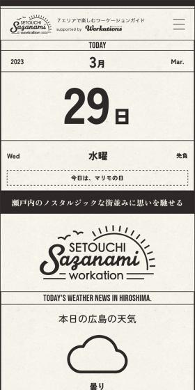 Setouchi Sazanami Workation LP design (Diagnosis, Matching, and Summary / Beige tones / Stylish type) Mobile version