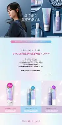 質感再整シリーズのLPデザイン（スキンケア・ボディケア・ヘアケア／カラフル系／シンプル系）PC版