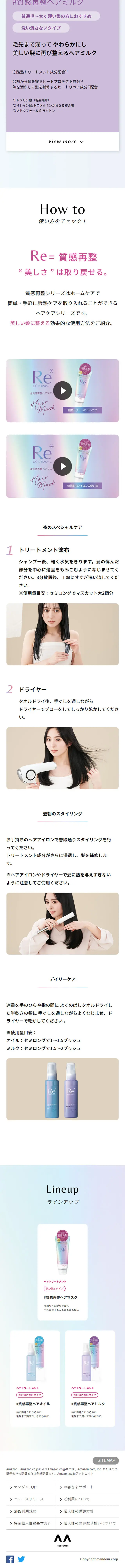 Texture Rebuilding Series LP design (Skincare, Bodycare, Haircare / Multi-color type / Simple) Mobile version