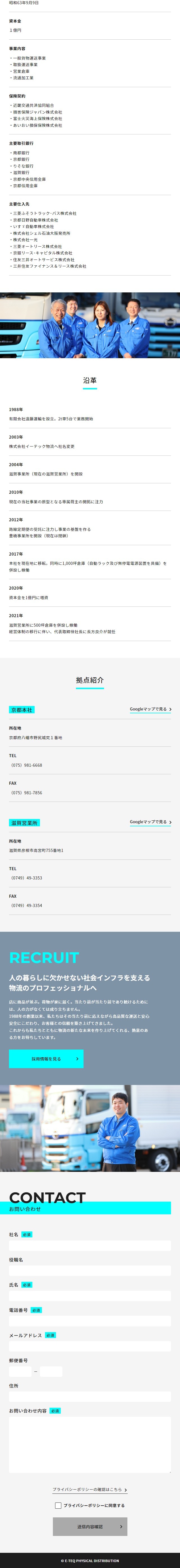 株式会社イーテック物流のLPデザイン（企業・会社・お店／ブルー系／シンプル系）スマホ版