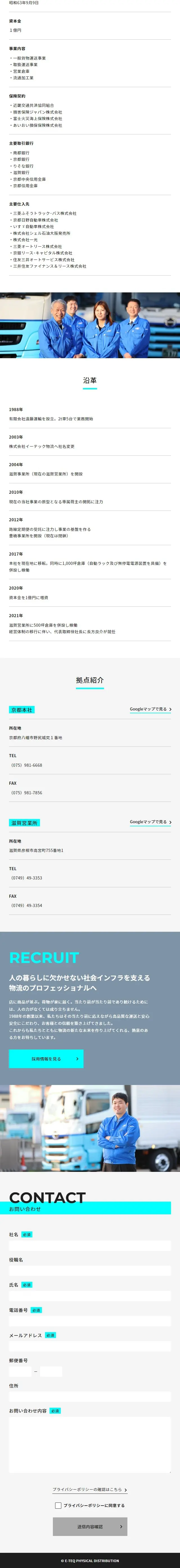 株式会社イーテック物流のLPデザイン（企業・会社・お店／ブルー系／シンプル系）スマホ版