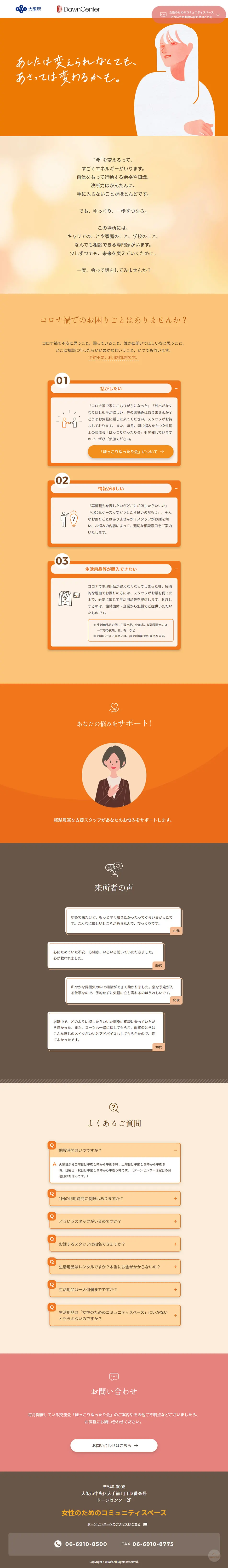 女性のためのコミュニティスペースのLPデザイン（企業・会社・お店／オレンジ系／シンプル系）PC版