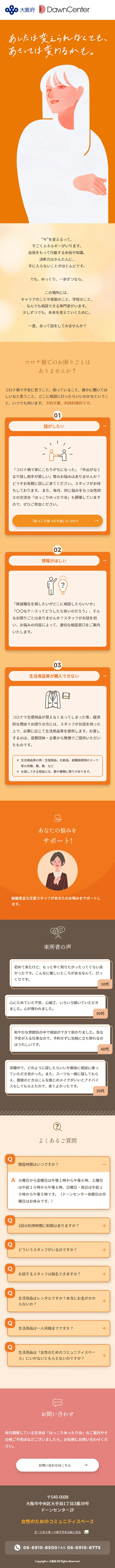 女性のためのコミュニティスペースのLPデザイン（企業・会社・お店／オレンジ系／シンプル系）スマホ版