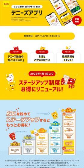 Denny's App LP design (Design, Apps, Systems / yellow / Simple) Mobile version