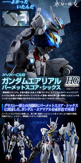 ＨＧ 1/144 ガンダムエアリアル パーメットスコア・シックスのLPデザイン（玩具・ホビー・フィギュア／ブラック系／かっこいい系）スマホ版