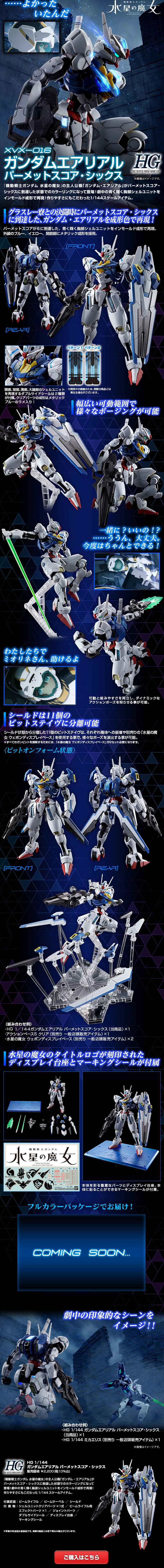 HG 1/144 Gundam Aerial Permet Score Six LP design (Toys, Hobbies & Figures / Black-colored / Cool style) Mobile version