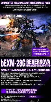 30MM 1/144 bEXM-28G レヴェルノヴァ (陸戦強化仕様)のLPデザイン（玩具・ホビー・フィギュア／ブラック系／かっこいい系）PC版