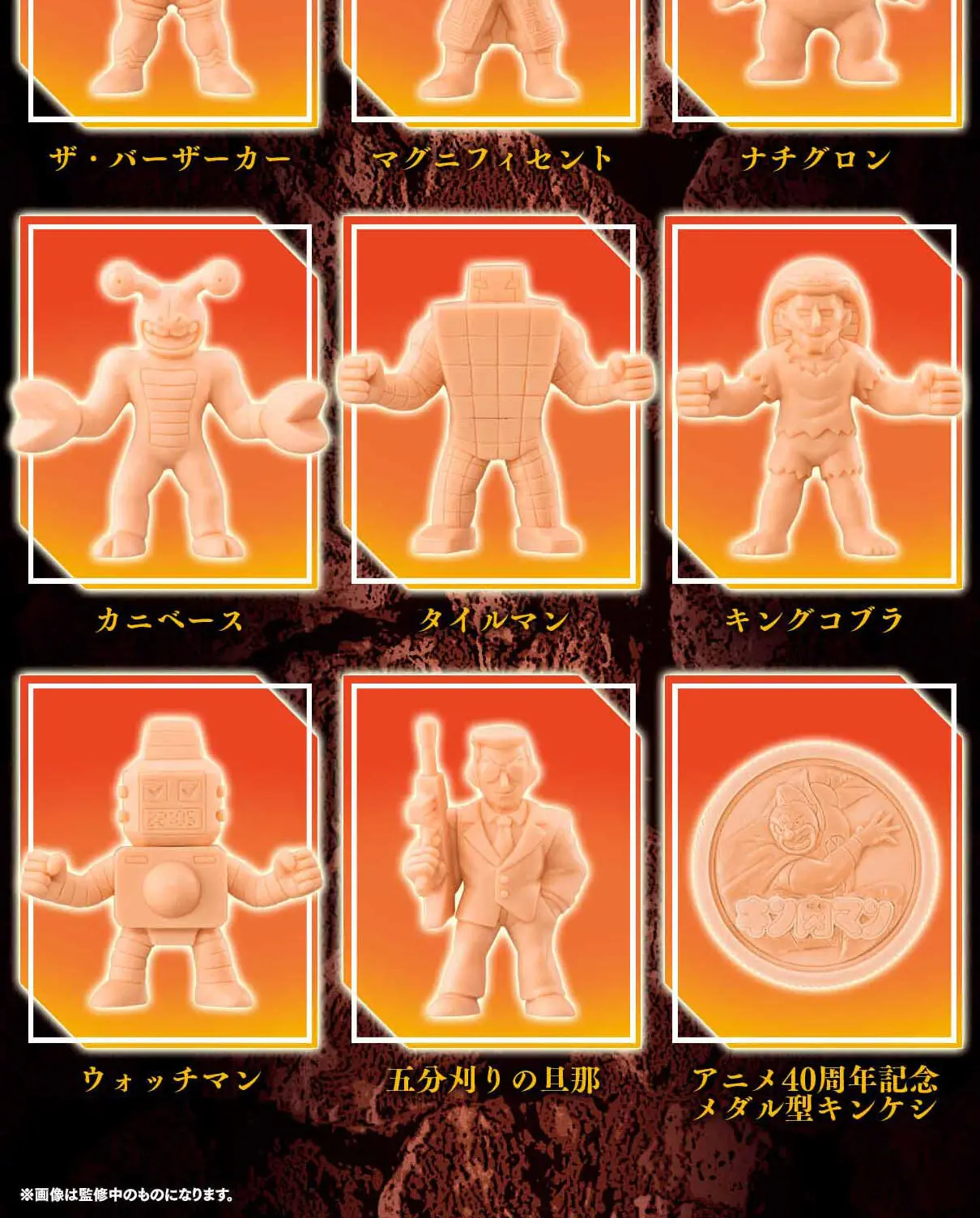 キン肉マン　キンケシプレミアムvol.14のLPデザイン（玩具・ホビー・フィギュア／ブラック系／かっこいい系）スマホ版