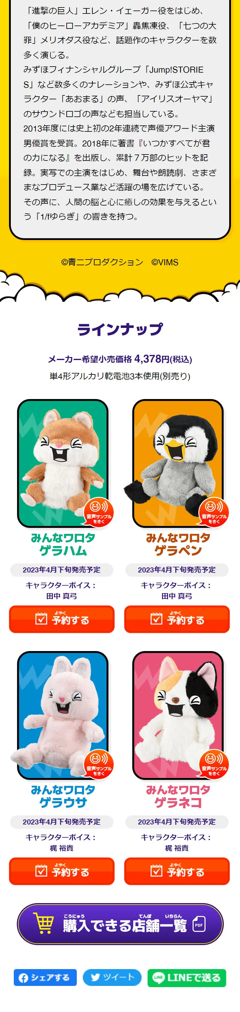 みんなワロタのLPデザイン（玩具・ホビー・フィギュア／イエロー系／にぎやか系）スマホ版