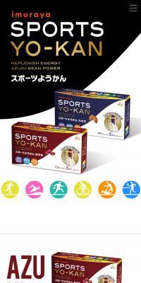 井村屋 スポーツようかん