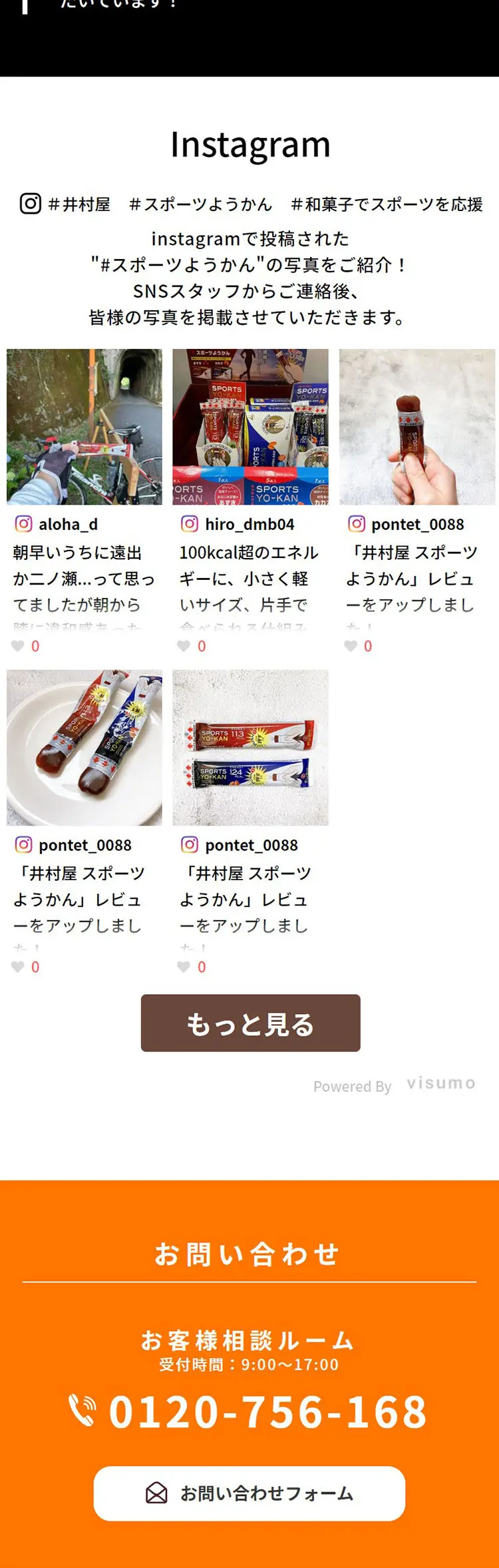 井村屋 スポーツようかんのLPデザイン（プロテイン・サプリメント／ホワイト系／スタイリッシュ系）スマホ版
