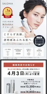 サロニアのLPデザイン（スキンケア・ボディケア・ヘアケア／グレー系／シンプル系）スマホ版