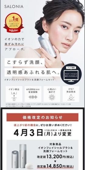 SALONIA LP design (Skincare, Bodycare, Haircare / Shades of grey / Simple) Mobile version