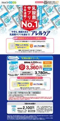 アレルケアのLPデザイン（健康食品・健康ドリンク・サプリメント／ブルー系／シンプル系）PC版