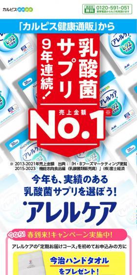 アレルケアのLPデザイン（健康食品・健康ドリンク・サプリメント／ブルー系／シンプル系）スマホ版