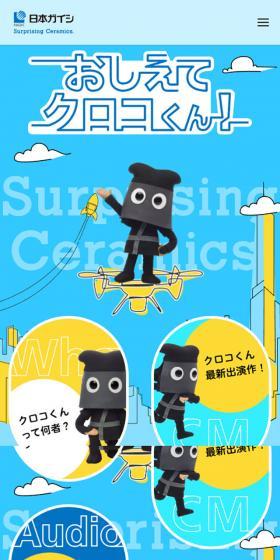 Nihon Gaishi's Ceramics LP design (Businesses, companies, stores / Multi-color type / Manga) Mobile version