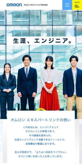 新卒採用、中途採用のLPデザイン（中途採用／ブルー系／かっこいい系）スマホ版