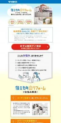 住ミカタ・リフォームのLPデザイン（住宅・建築・リフォーム／イエロー系／シンプル系）PC版