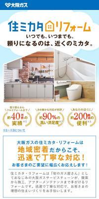 住ミカタ・リフォーム