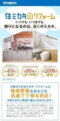 住ミカタ・リフォームのLPデザイン（住宅・建築・リフォーム／イエロー系／シンプル系）スマホ版