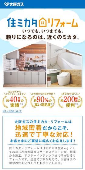 住ミカタ・リフォームのLPデザイン(住宅・建築・リフォーム/イエロー系/シンプル系)スマホ版