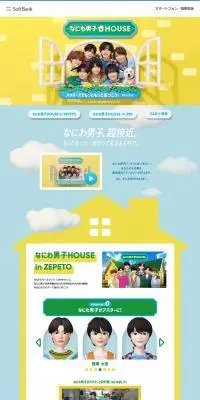 なにわ男子HOUSEのLPデザイン（デザイン・アプリ・システム／イエロー系／かわいい系）PC版