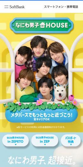 なにわ男子HOUSEのLPデザイン（デザイン・アプリ・システム／イエロー系／かわいい系）スマホ版