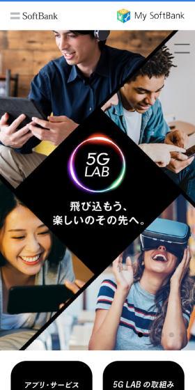 5G LABのLPデザイン（企業・会社・お店／ブラック系／かっこいい系）スマホ版