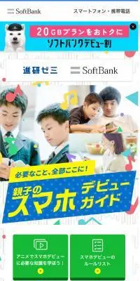 親子のスマホデビューガイドのLPデザイン（デザイン・アプリ・システム／イエロー系／マンガ・イラスト系）スマホ版