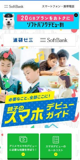 必要なこと、全部ここに！親子のスマホデビューガイド
