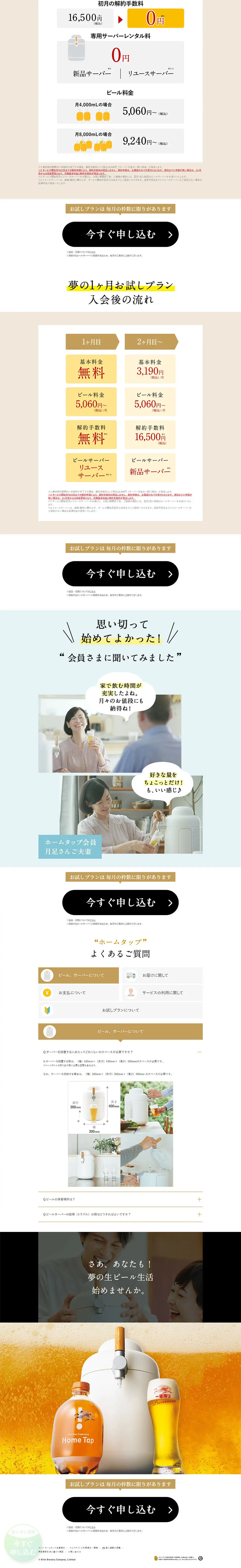 キリン ホームタップのLPデザイン（調理家電／ベージュ系／シンプル系）PC版