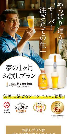 Kirin Home Tap LP design (Cooking appliances / Beige tones / Simple) Mobile version