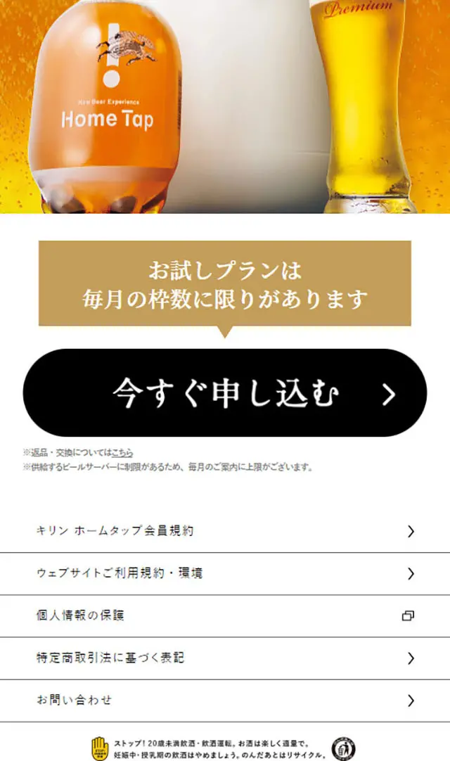 キリン ホームタップのLPデザイン（調理家電／ベージュ系／シンプル系）スマホ版