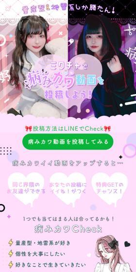 ミクチャのLPデザイン（イベント・キャンペーン・体験／パープル系／かわいい系）スマホ版