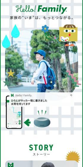 Hello!familly.のLPデザイン（デザイン・アプリ・システム／グリーン系／かわいい系）スマホ版