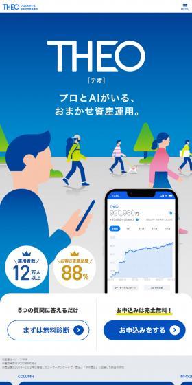 THEOのLPデザイン（保険・金融・クレジット／ブルー系／信頼・安心系）スマホ版