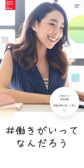 #What is Job Satisfaction? LP design (Businesses, companies, stores / Multi-color type / Simple) Mobile version