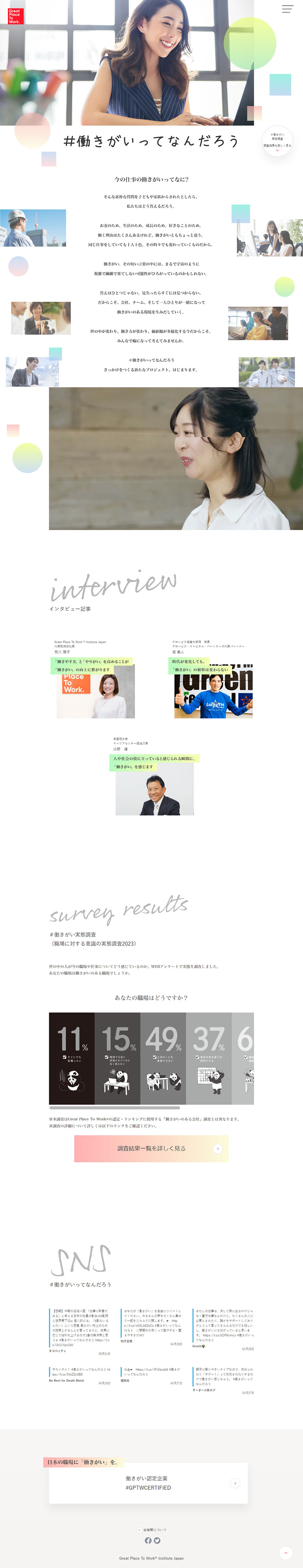 #What is Job Satisfaction? LP design (Businesses, companies, stores / Multi-color type / Simple)