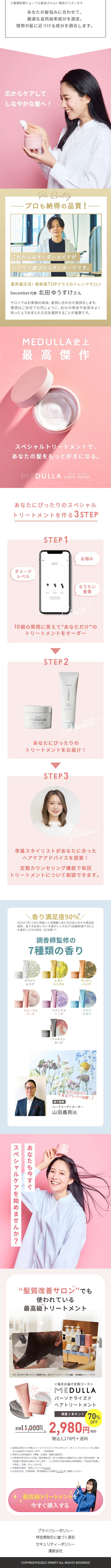 MEDULLA　パーソナライズドヘアトリートメントのLPデザイン（スキンケア・ボディケア・ヘアケア／ピンク（桃色）系／かわいい系）