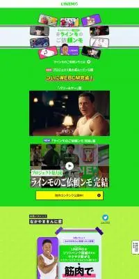 ラインモのご依頼ンモのLPデザイン（企業・会社・お店／グリーン系／にぎやか系）PC版