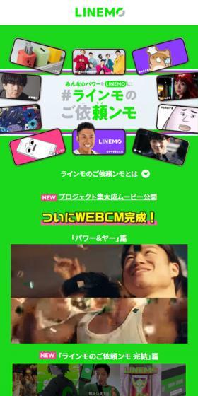 ラインモのご依頼ンモのLPデザイン（企業・会社・お店／グリーン系／にぎやか系）スマホ版